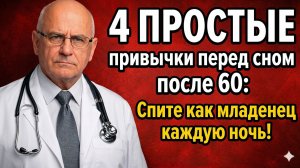 4 простые привычки перед сном, которые помогут пожилым людям спать спокойно без таблеток