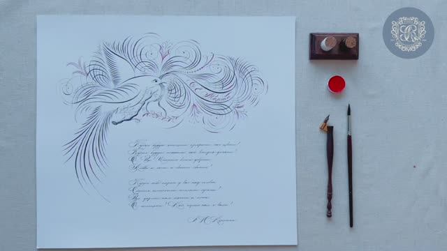 Поздравление с 8 марта. «Восьмое марта» Кухтиной — каллиграфия острым пером, флоришинг с птицей