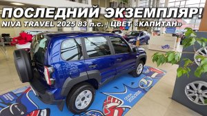 СИНИЙ КАПИТАН — НЕВЕРОЯТНАЯ НАХОДКА в LADA! Такого я еще не видел! 🔥 ПОСЛЕДНИЙ ЭКЗЕМПЛЯР!