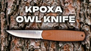 Кроха с характером | Честный обзор Owl Knife North XXS