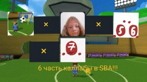 Каллаба САНЯ5000К × Сёма × Платон × Лина Няшка| 6 часть каллабы SBA!!!