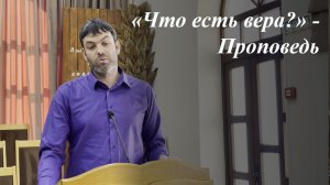 «Что есть вера?» | Дмитрий Рачителев 22.03.2026