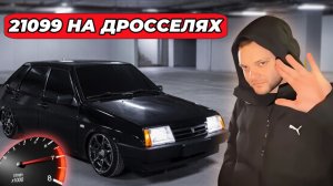 ЮРА ВОЛКОВ ДАЛ В ОТСЕЧКУ НА ЗАРЯЖЕННОЙ ВА3 21099