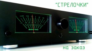 Стрелочный индикатор SoundRunner Model-5