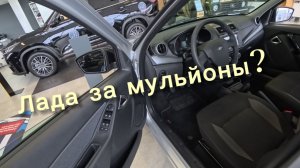 Самая дешевая Лада стоит больше миллиона? Куда мы катимся…