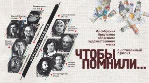 Выставка «Чтобы помнили…» 2026