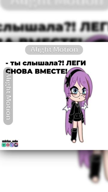 ~ ⲗюⳝυⲧь ⲃⲁⲥ ⲏⲉ ⲧⲟⲗьⲕⲟ ⲃⲁⲙ..)
#alightmotion #alight #video #shorts #yappy #вернитероблокс #легиверну