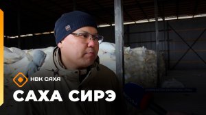 «Саха сирэ» информационнай биэрии. Кулун тутар 27 күнэ 20.30