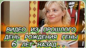 САМВЕЛ АДАМЯН, ПО ПРОСЬБАМ ЗРИТЕЛЕЙ, ДЕНЬ РОЖДЕНИЯ ГЕНЫ, 6 ЛЕТ НАЗАД..