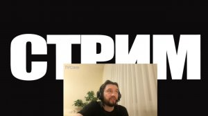 СТРИМ. Общаемся о кино и сериалах!