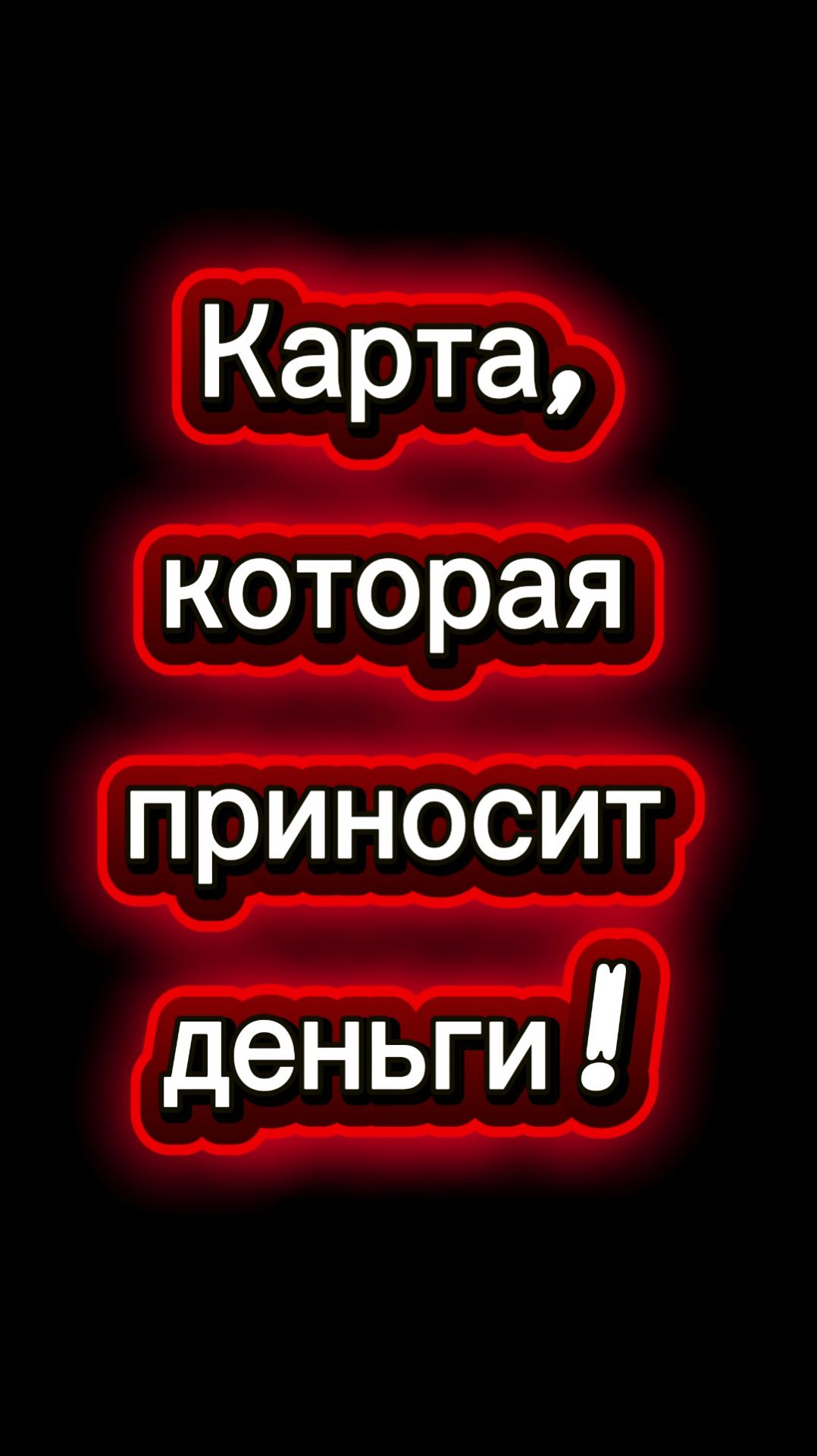 Эта карта дарит ДЕНЬГИ!