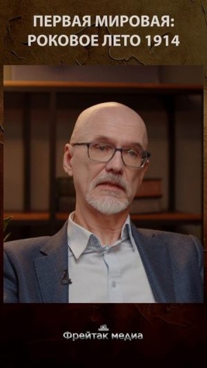 Первая мировая война: роковое лето 1914 года | Честная история