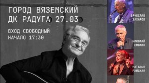 Вечер живых песен Александра Ковалева