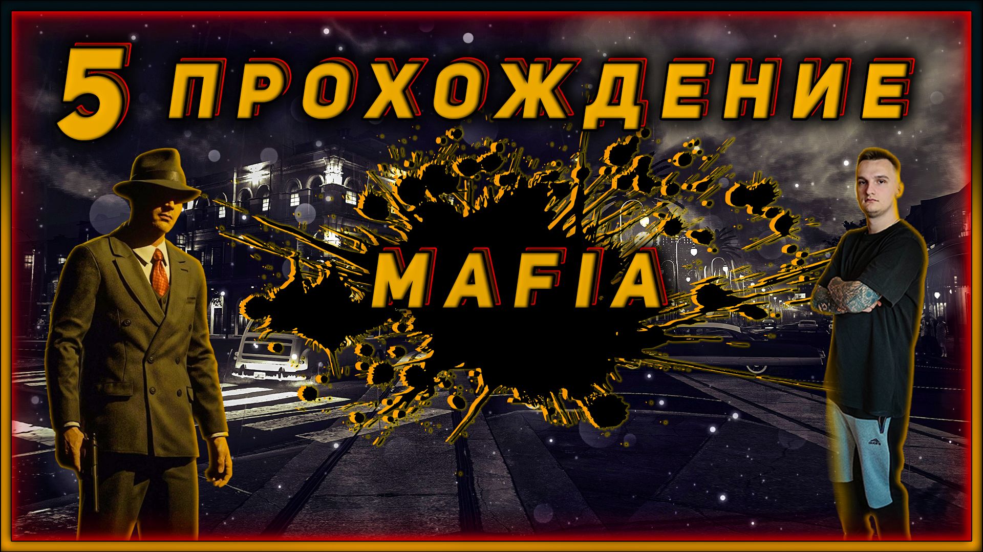 Прохождение - Mafia: Definitive Edition - [5]. #ZombieKostya #Mafia #Magadan