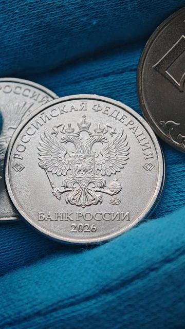 Первый номинал с датой 2026 появился в обращении! 5 рублей 2026 град найдена сегодня в Москве!