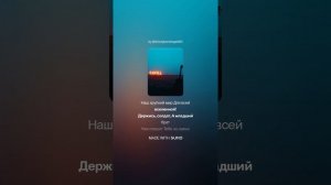 "" Живи Солдат Храни Солдат наш хрупкий мир для всей вселенной ""!!!.. 1 версия ..mp4