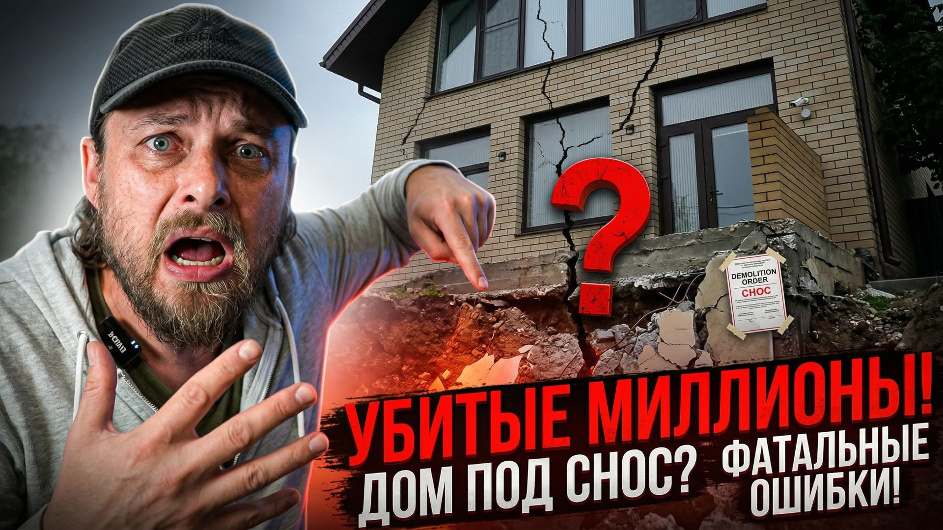 Первые ошибочные шаги, а дом заставят снести! Фатальные ошибки при начале строительства на участке смотреть онлайн
