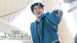 Партизанский концерт YOUNGCREATORCREW / CORTIS / Русские субтитры BY:JULIETTE