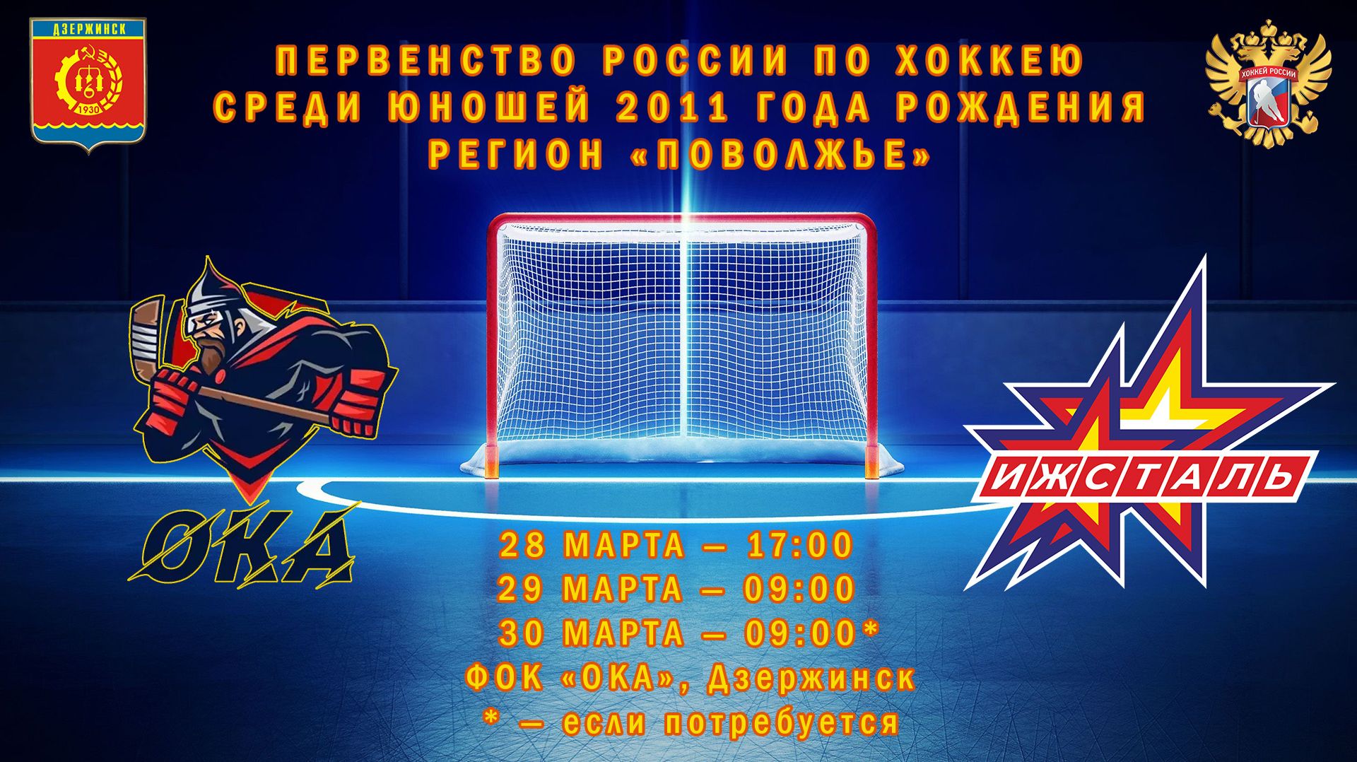 29.03.2026 Ока – Ижсталь