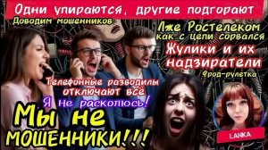 Подборка подрывов, посылов и сливов. Нервные йолупни. Ланка