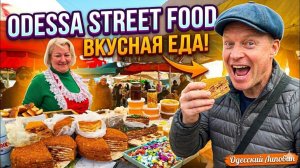 «Street Food Одесса 2026: Что попробовать туристу на местном базаре?»