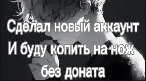 Сделал твинк, и буду копить на нож без доната 😎🦎😇💪🫣🤑🐦