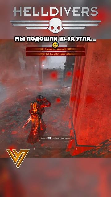 Мы подошли из-за угла... #helldivers2