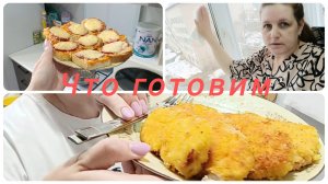 VLOG НА КУХНЕ & ЗАМЕНА НАГГЕТСАМ😍& НАЧИНАЮ УБОРКУ НА КУХНЕ