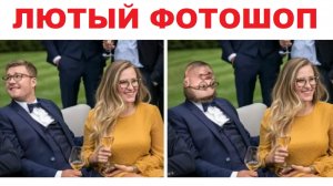 Лютый троль фотошопа