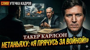 💣Алекс Гибни | Разоблачение: как Нетаньяху прячется за войной, чтобы не сесть в тюрьму