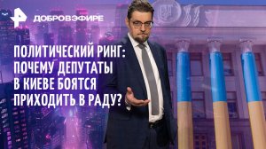 Кто блефует: США или Иран? / Верховная Рада под давлением / Армия из курьеров / ДОБРОВЭФИРЕ