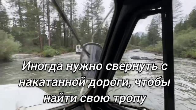Иногда нужно свернуть с накатанной дороги, чтобы найти свою тропу.