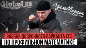 Разбор Досрока 2026