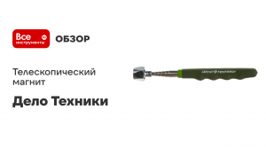 Магнит телескопический 7,2кгс