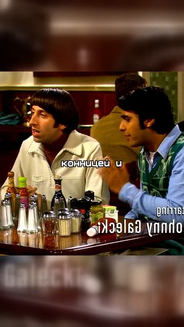 Теория большого взрыва | Война на столе в ресторане! (1 сезон, 5 серия)