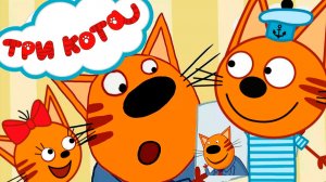ТРИ КОТА - У Папы кота день рождение - Мультик для детей три кота - Мультфильм