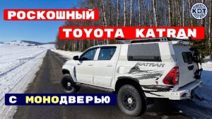 От простого Hilux GR Sport до роскошного Toyota Katran