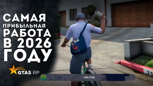 ПРОВЕРКА РАБОТ В GTA 5 RP - ПОЧТАЛЬОН ЛУЧШАЯ РАБОТА НА ГТА 5 РП ? КАКОЙ ФАРМ В ЧАС ?
