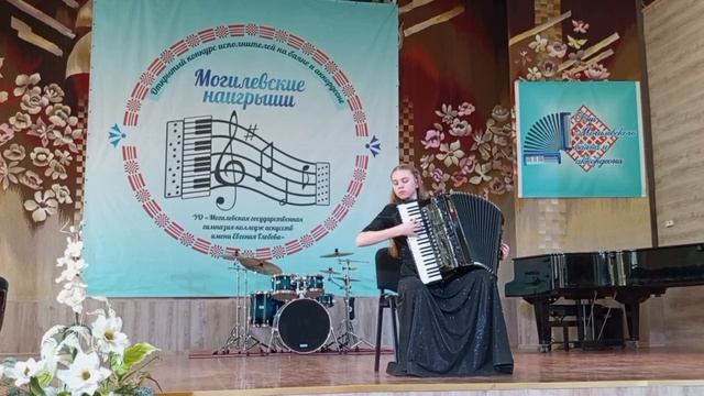 Могилевские наигрыши2026 Лауреат l степениАккордеон ПутниньшДарья Учитель Чиркова Евгения Андреевна
