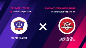 Золотой плей-офф 2013 1/2  Фортуна 2013 - Авангард Сборная 2013