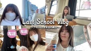 [Vlog] A Day in the Life of Yuzuki Nakashima, an Idol & University Student [Tokyo ↔ Fukuoka]