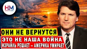 Вьетнам 2.0 в Иране, солдаты США уже в шоке!