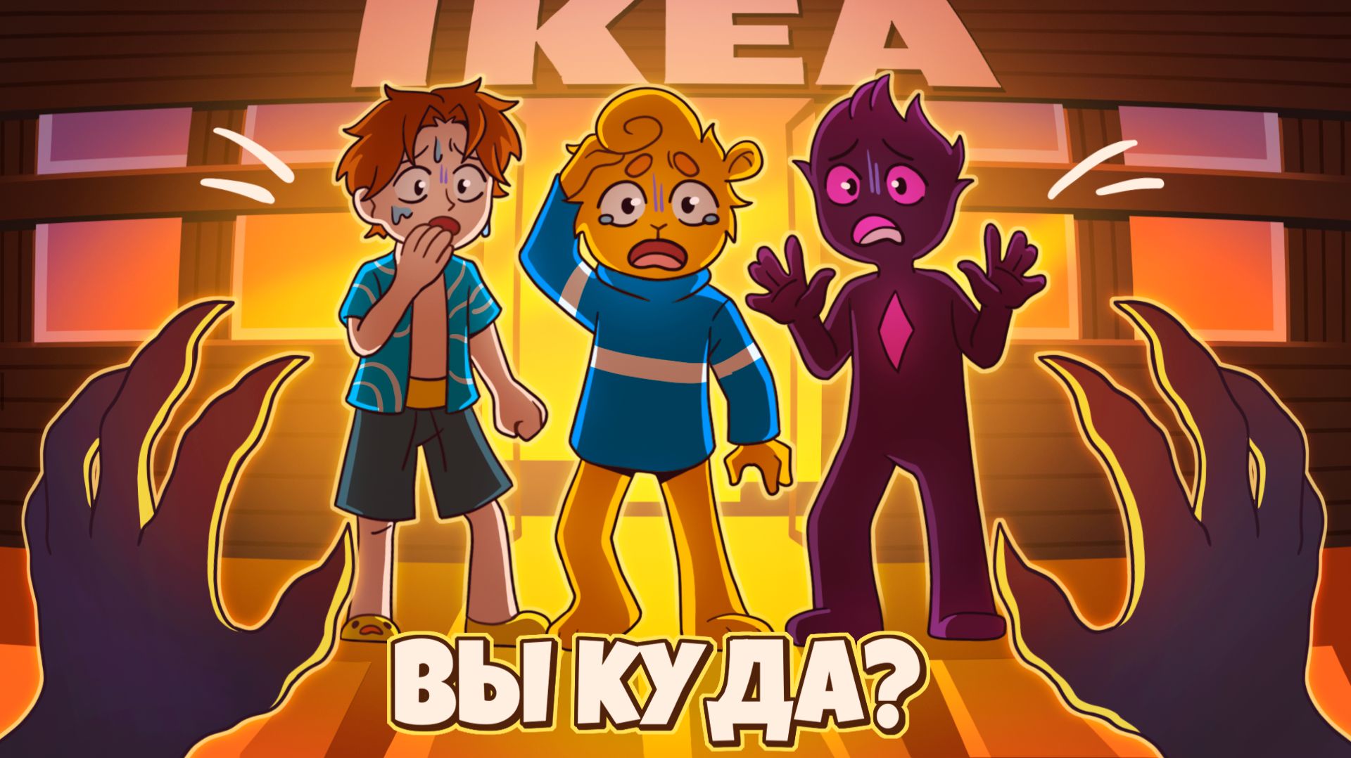 😨 ВЫБРАЛИСЬ из БЕСКОНЕЧНОЙ ИКЕИ | Storebound