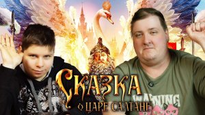 "Царь Салтан" Сарика Андреасяна: Сильмариллион по русски.