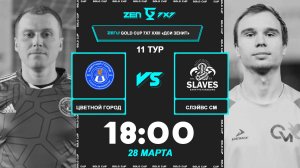 Цветной Город - Слэйвс - Северный Металл | 🔴 LIVE