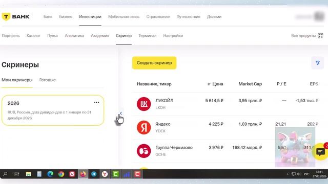 № 119. Покупаю Новатэк под дивиденды..