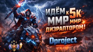100 ИГР НА DISRUPTOR - СКОЛЬКО MMR АПНУ?