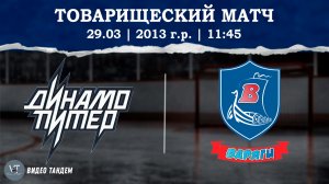 Динамо Питер 13 - Варяги 13 / 29.03.2026