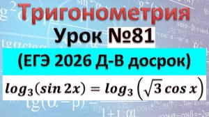Разбор 13-го задания из Досрока по профильной математике ЕГЭ 2026 Д-В