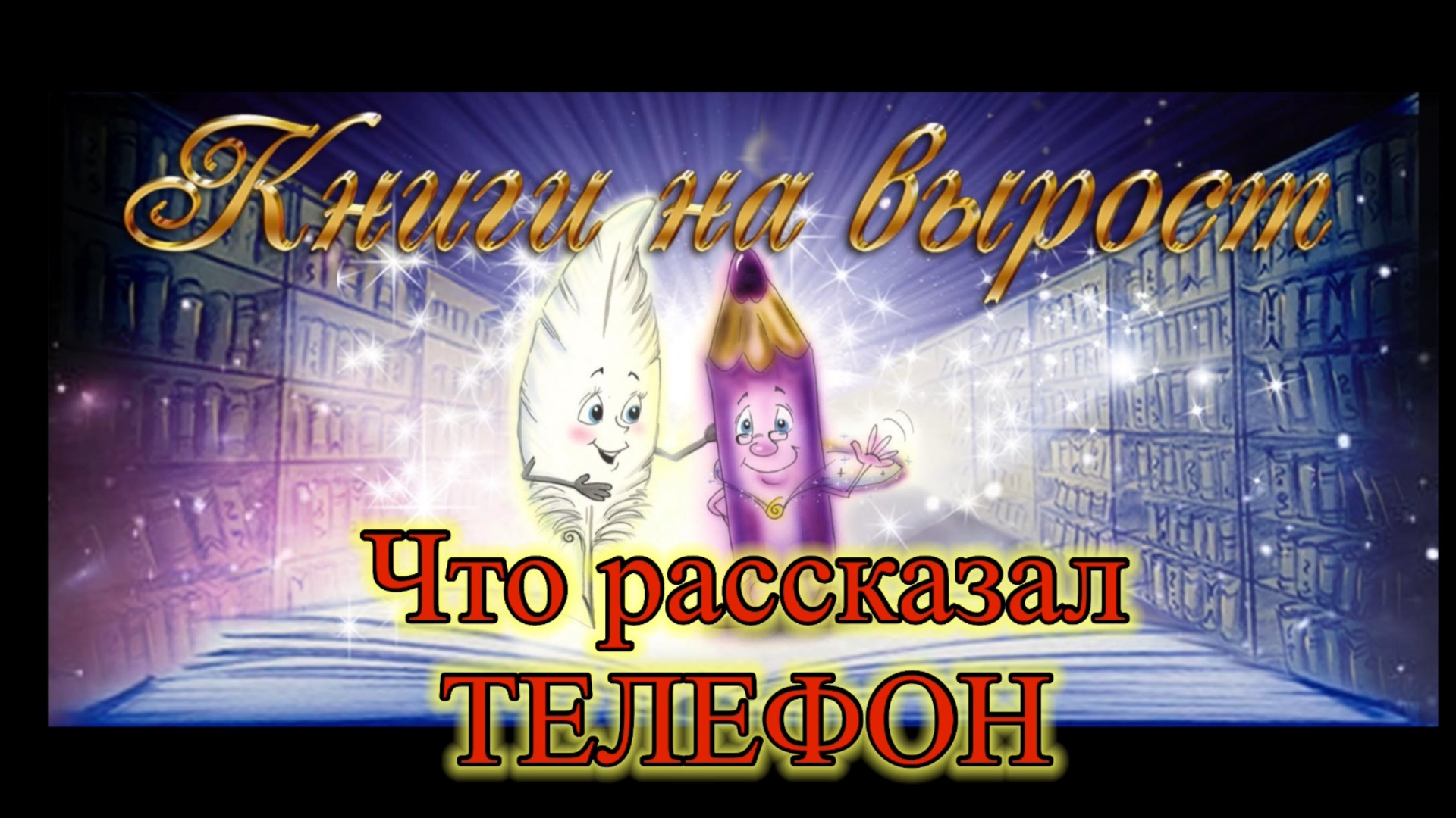 Что рассказал ТЕЛЕФОН про себя и про тебя